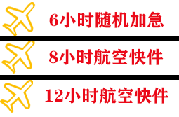 大同空运代理快递公司,专业空运当天件